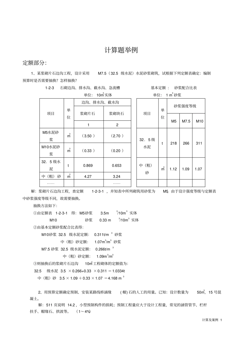 造价计算题含答案_第1页