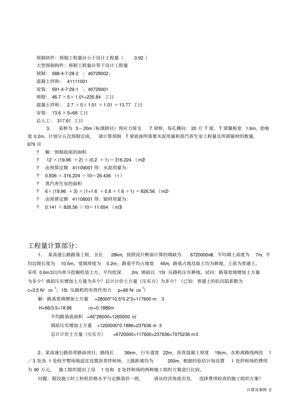 造价计算题含答案_第2页
