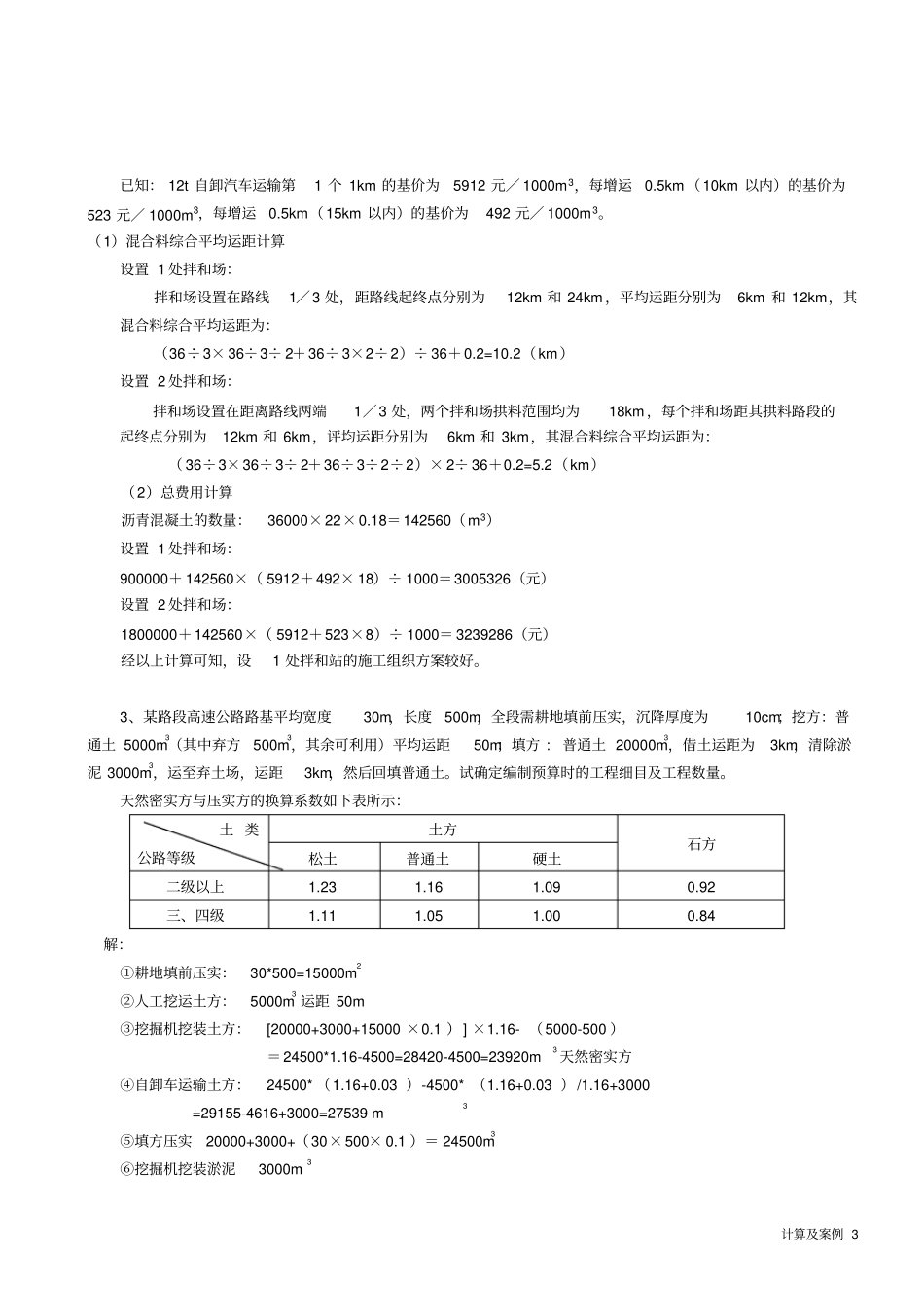 造价计算题含答案_第3页