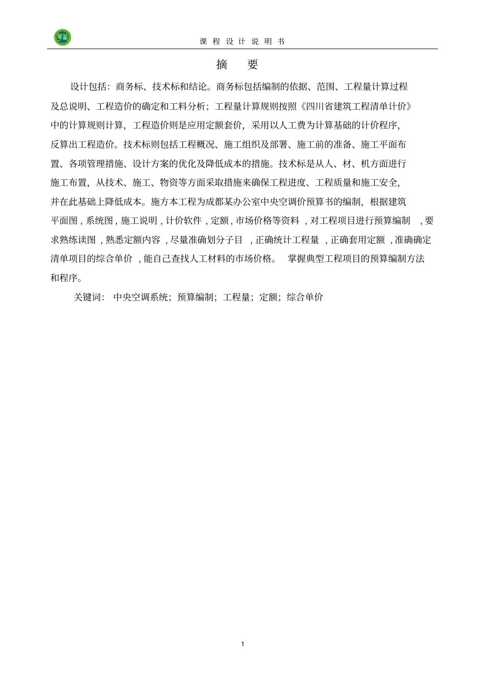 造价说明书资料_第2页