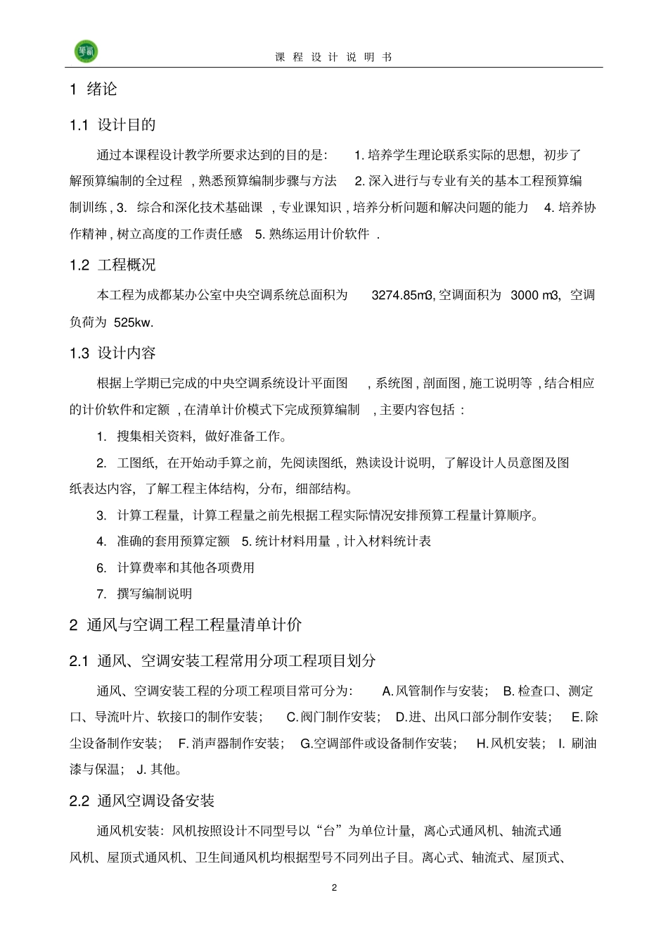 造价说明书资料_第3页