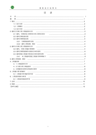 造价说明书资料