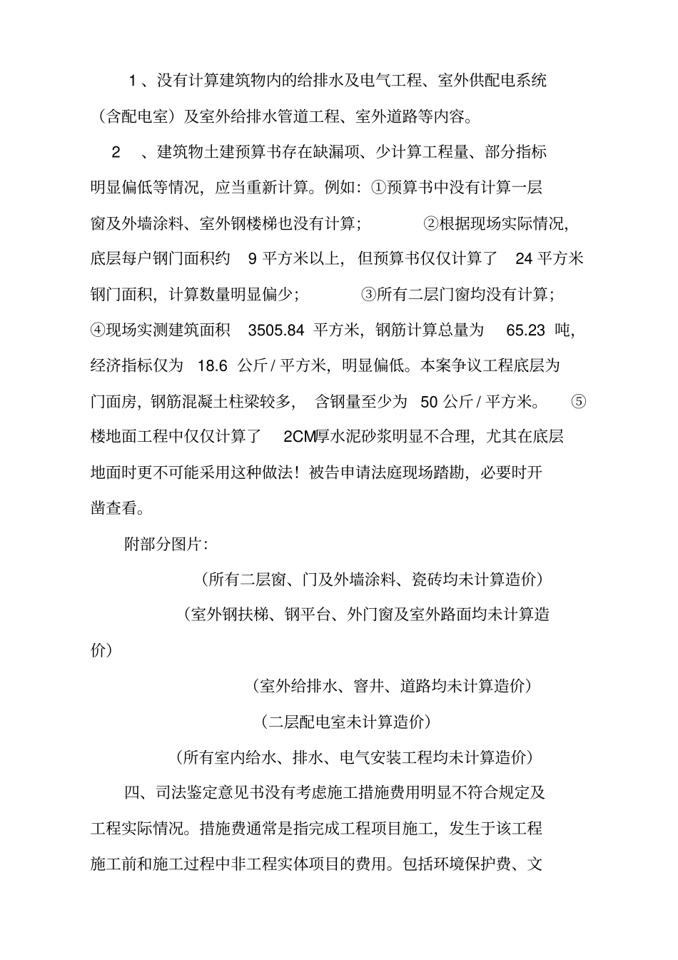 造价鉴定质证意见_第2页