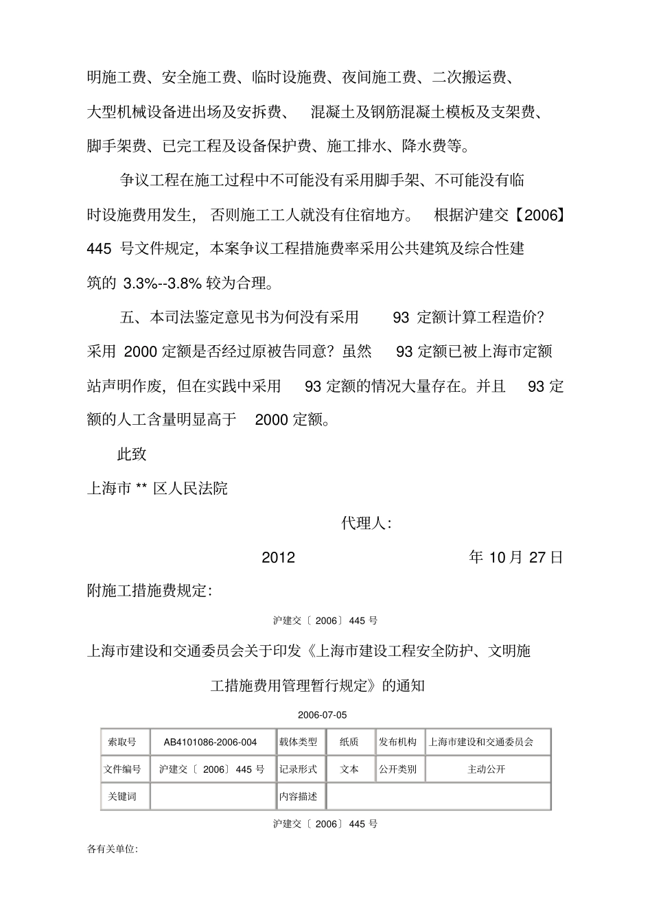 造价鉴定质证意见_第3页