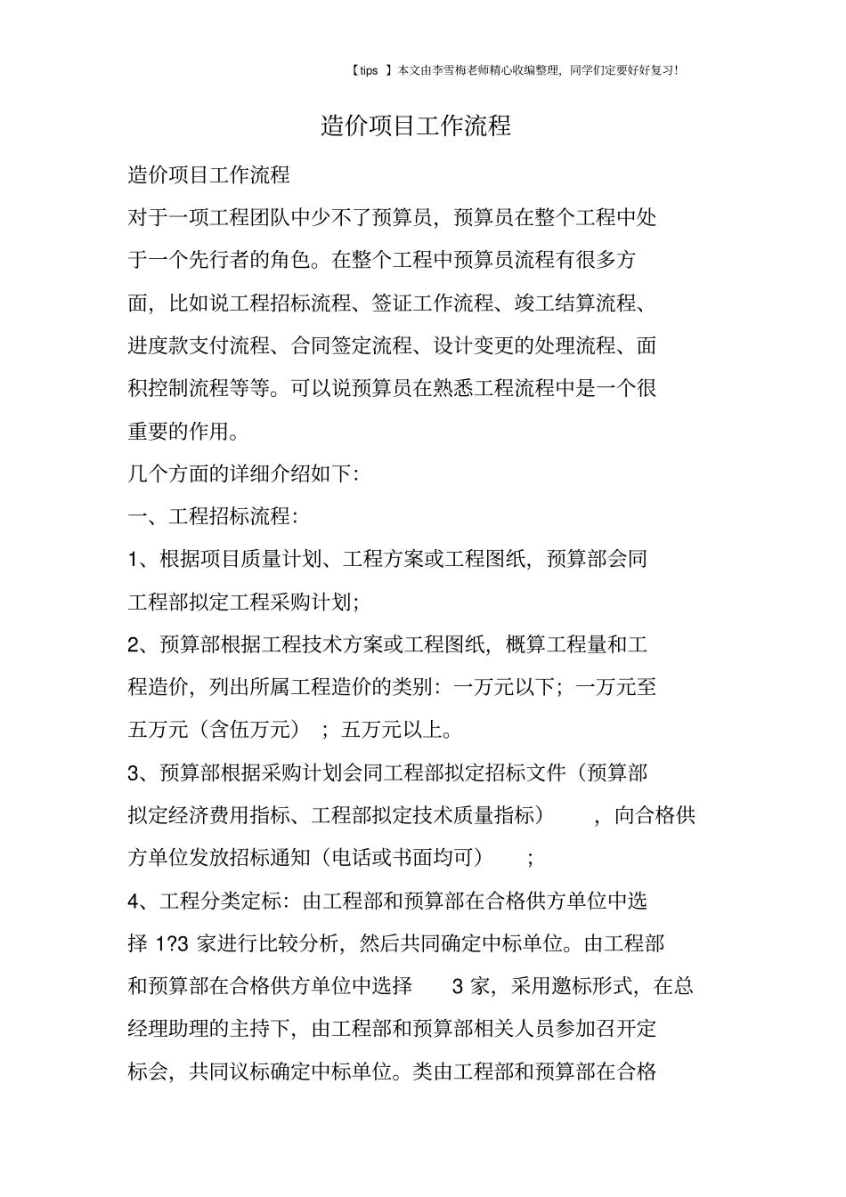 造价项目工作流程_第1页