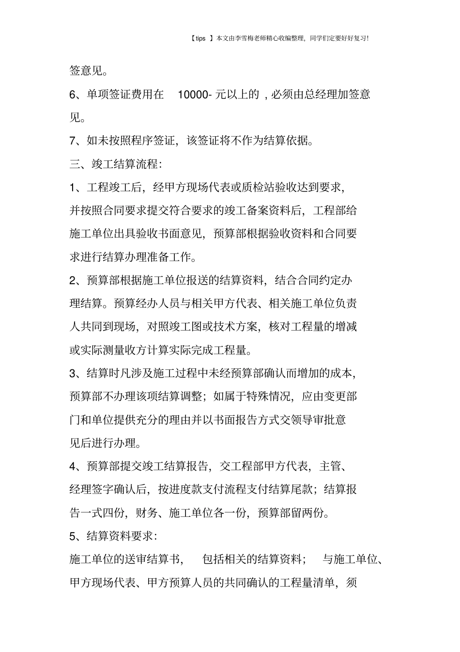 造价项目工作流程_第3页