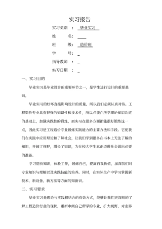 造价预算员实习报告