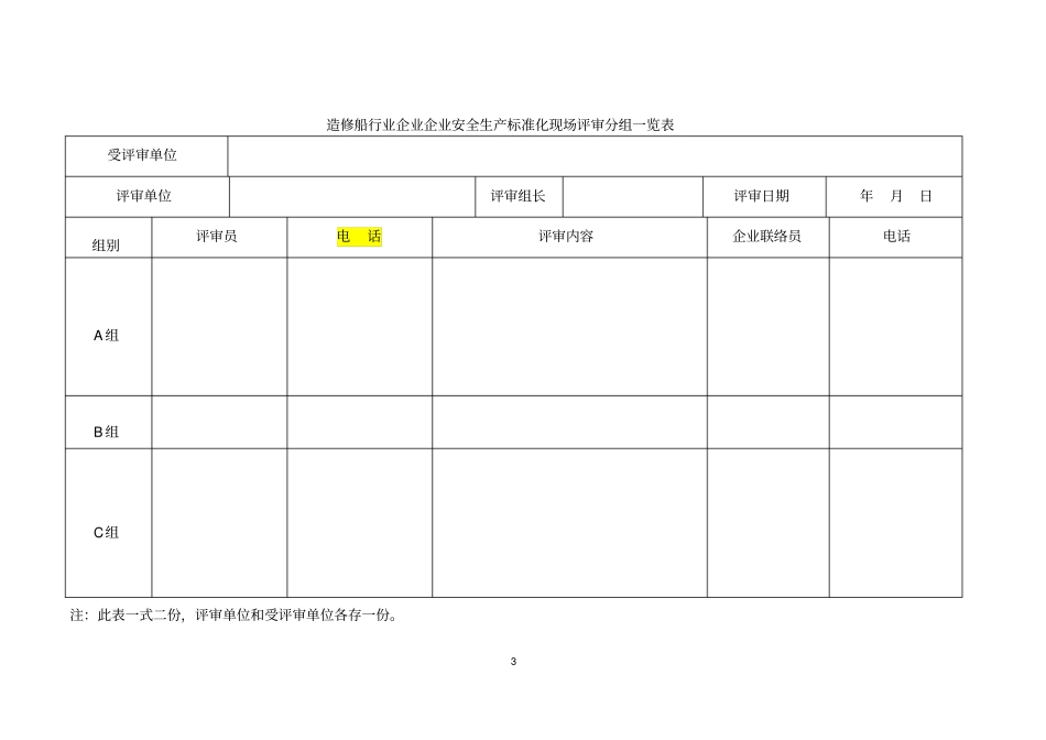 造修船行业企业企业安全生产标准化_第3页