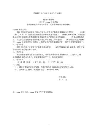 造修船行业企业企业安全生产标准化