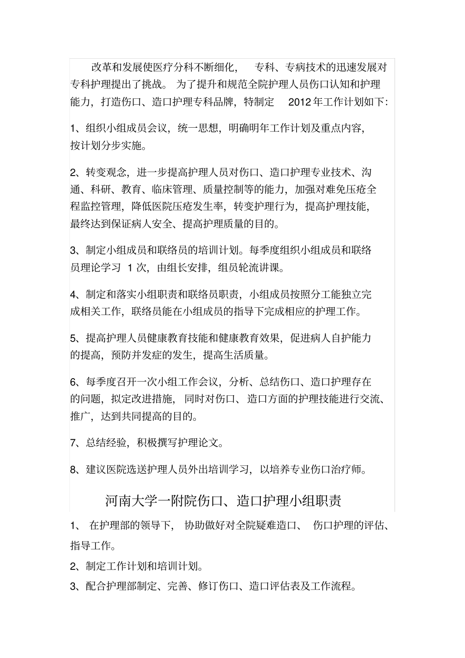 造口小组职责_第2页