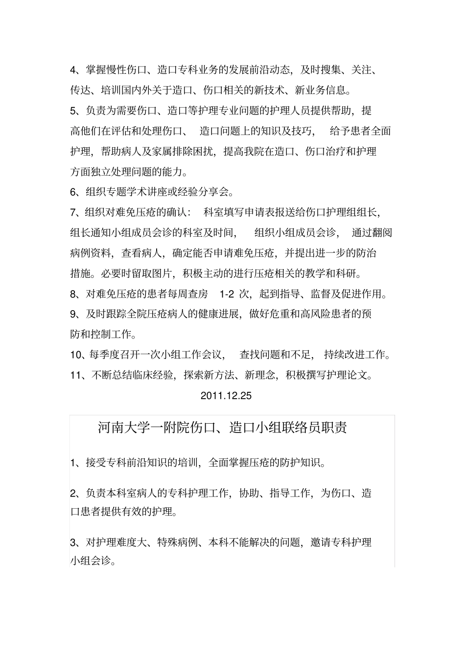 造口小组职责_第3页