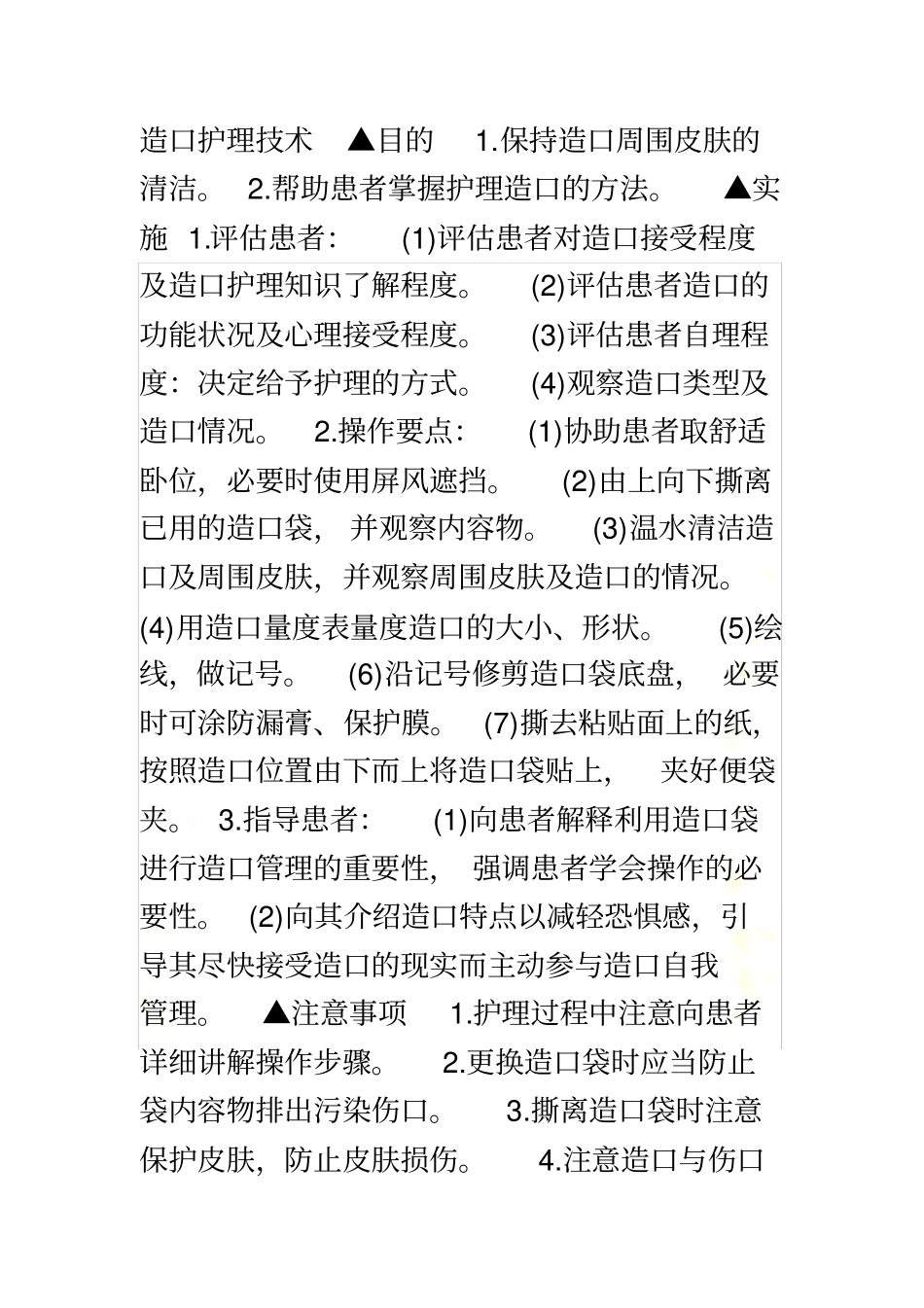 造口护理技术_第2页