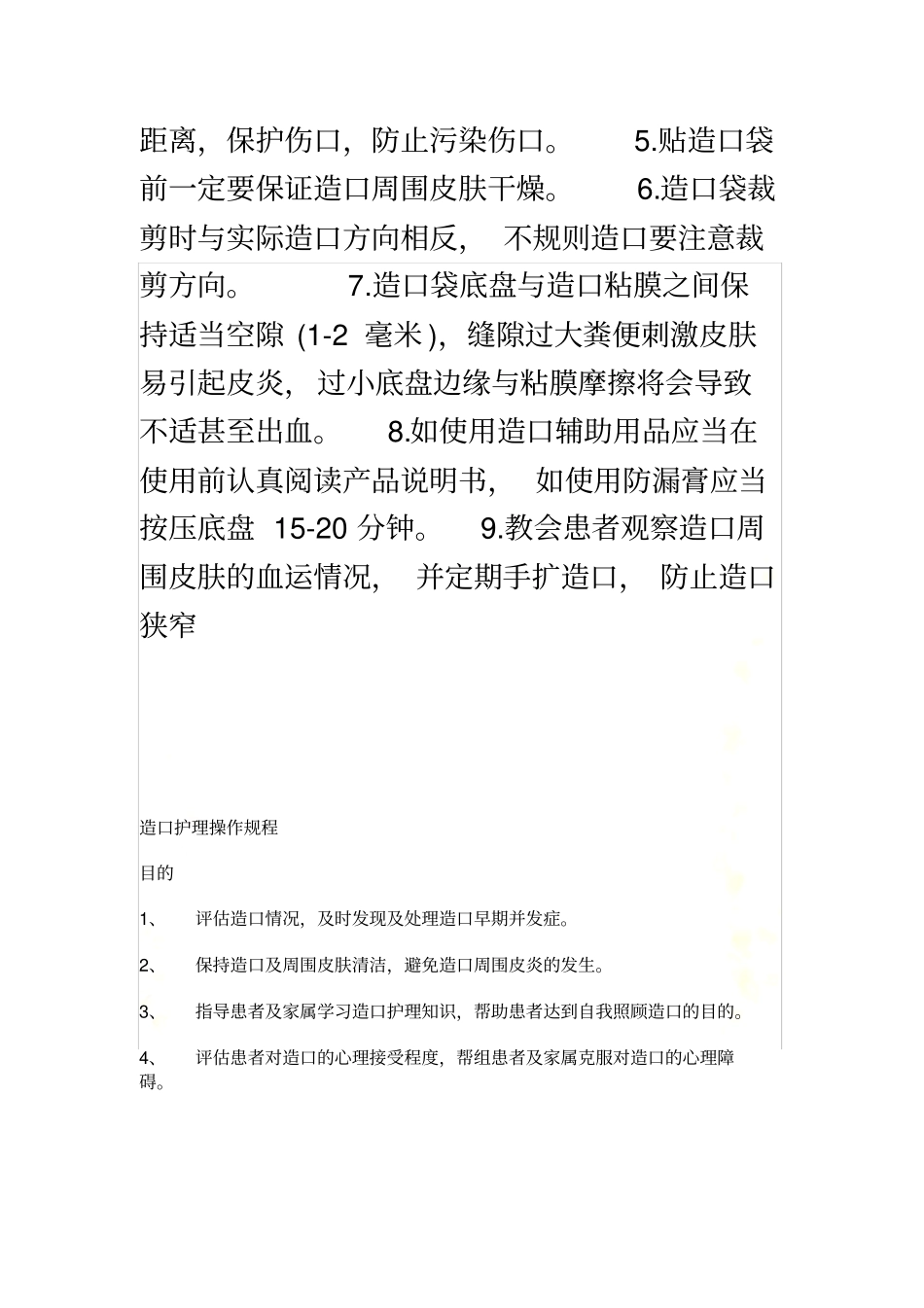 造口护理技术_第3页