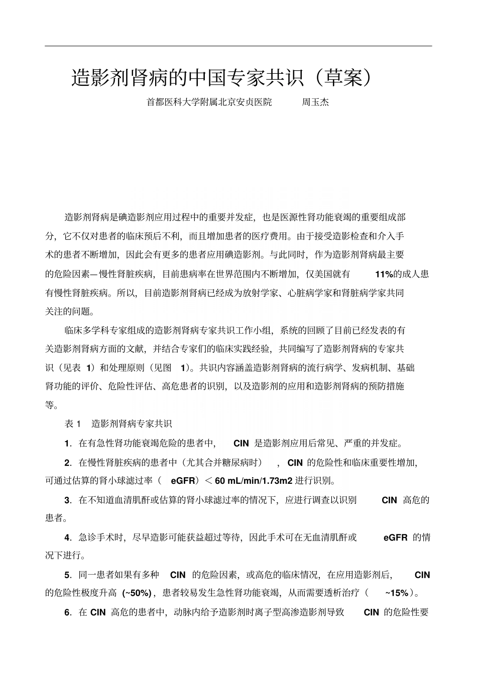 造影剂肾病的中国专家共识草案_第2页