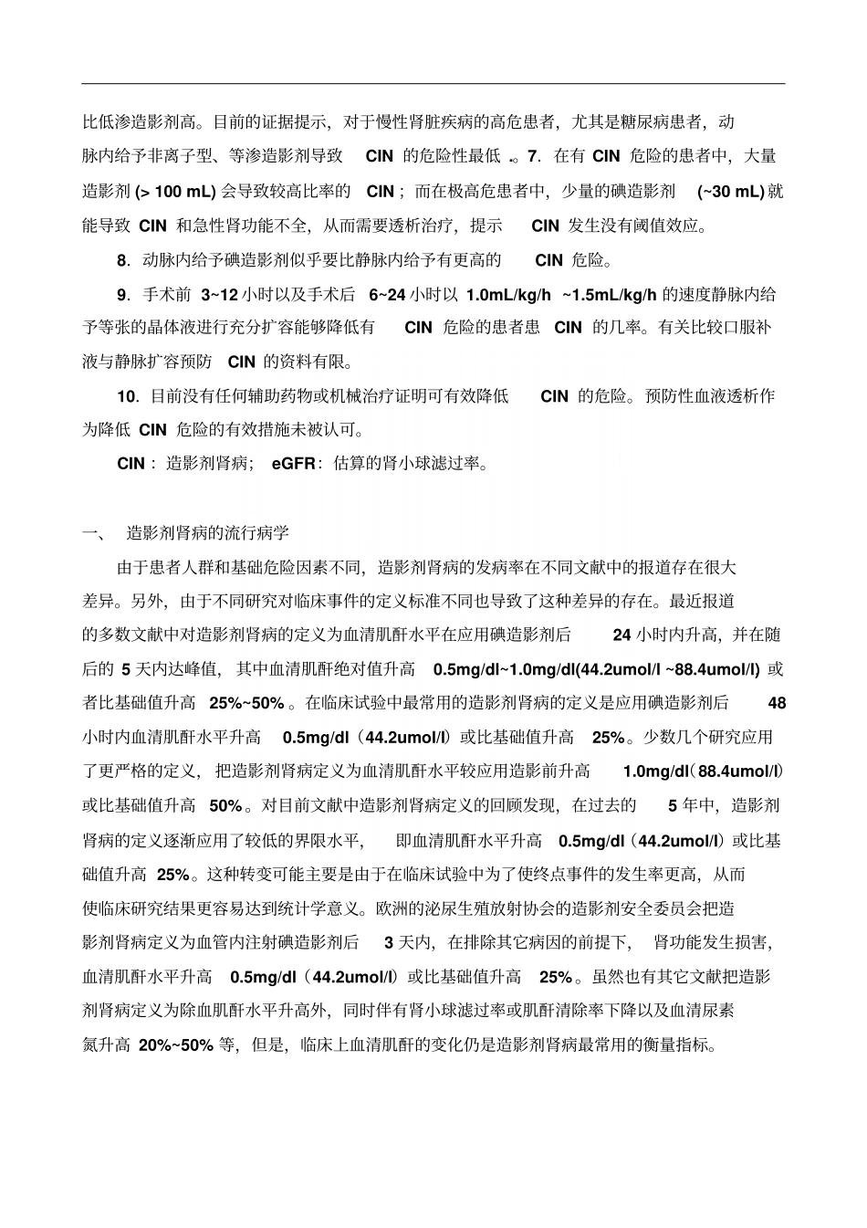 造影剂肾病的中国专家共识草案_第3页
