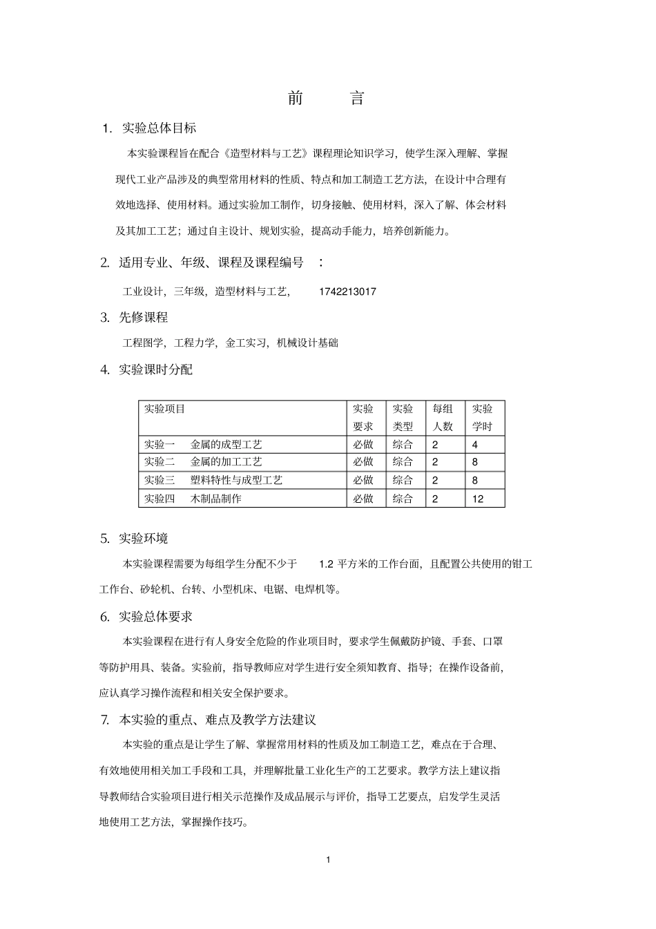 造型材料与工艺试验指导书17版_第2页