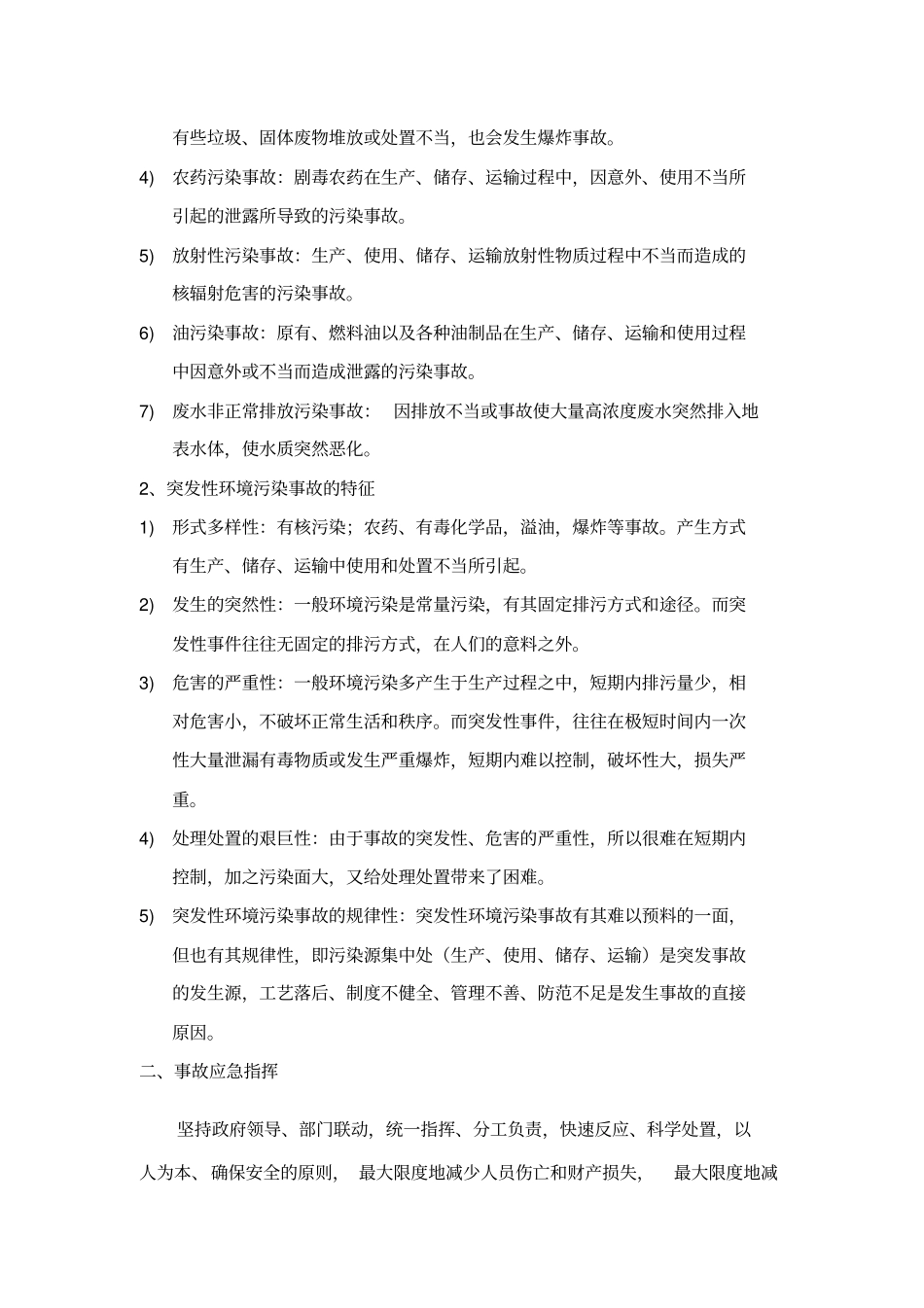 造成土壤污染的消除措施_第2页