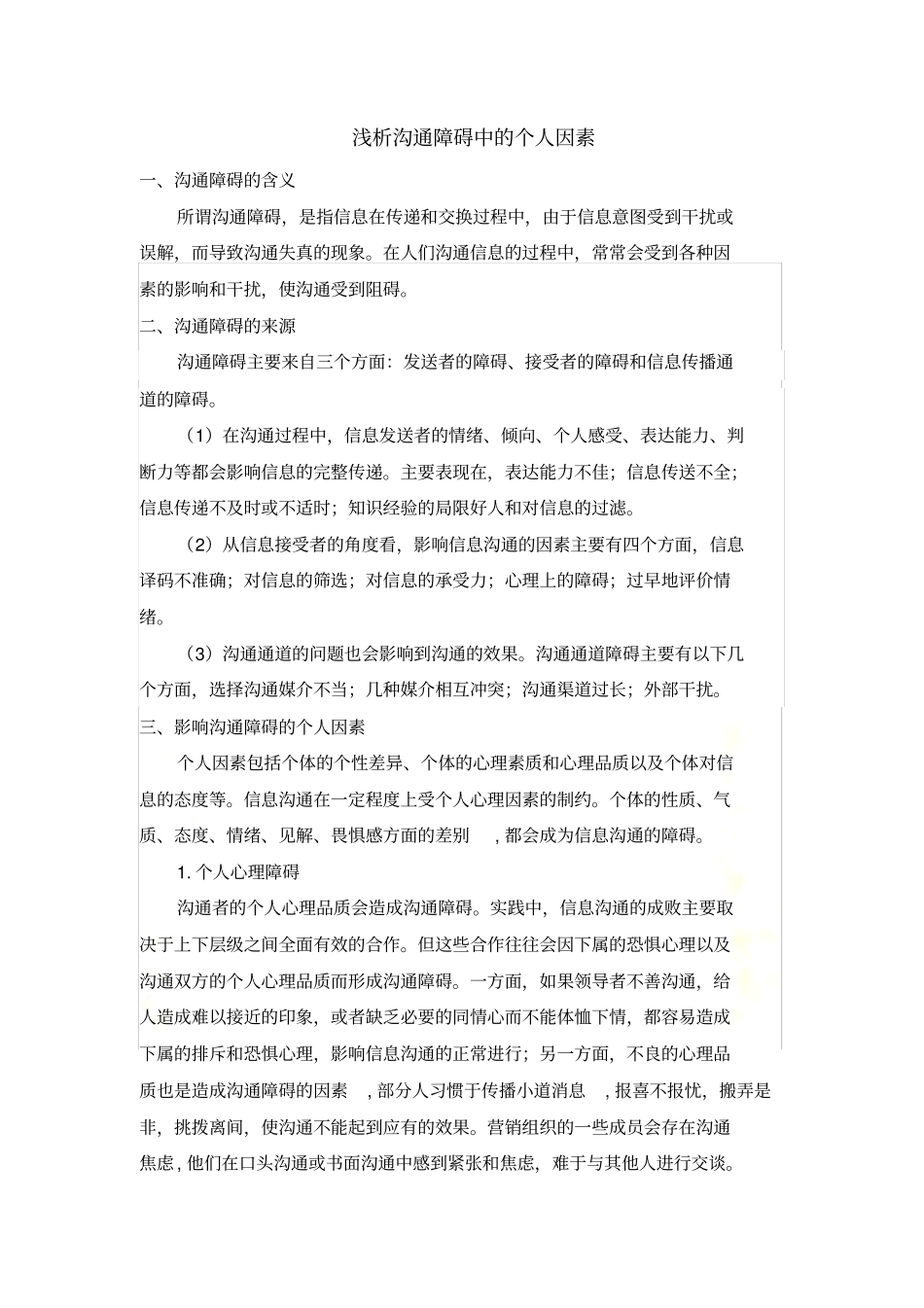 造成沟通障碍的个人因素_第3页