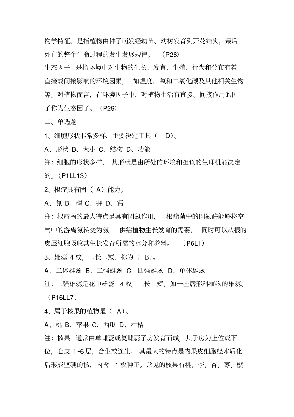 造林工高级时考试题目_第2页