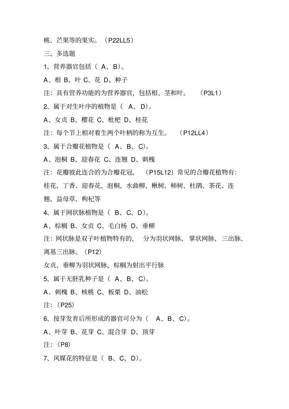 造林工高级时考试题目_第3页