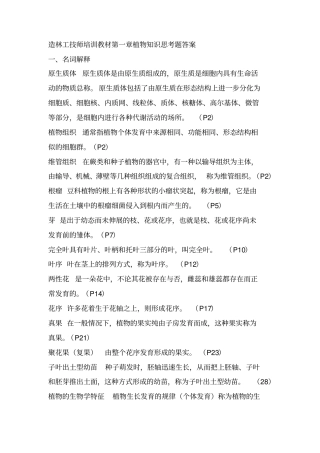 造林工高级时考试题目