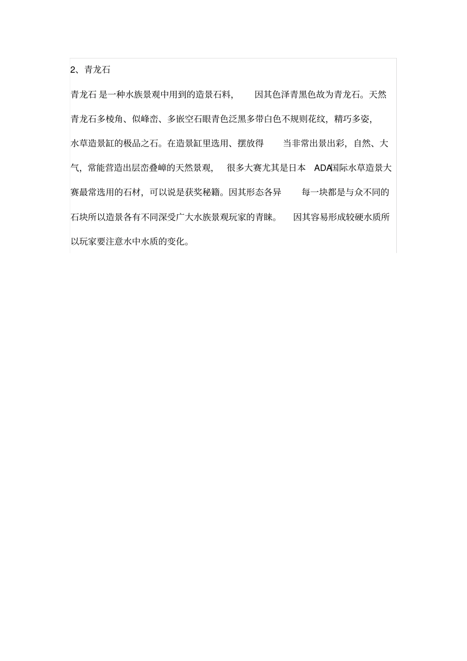 造景常用石头重点讲义资料_第2页