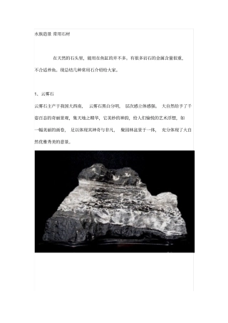 造景常用石头重点讲义资料