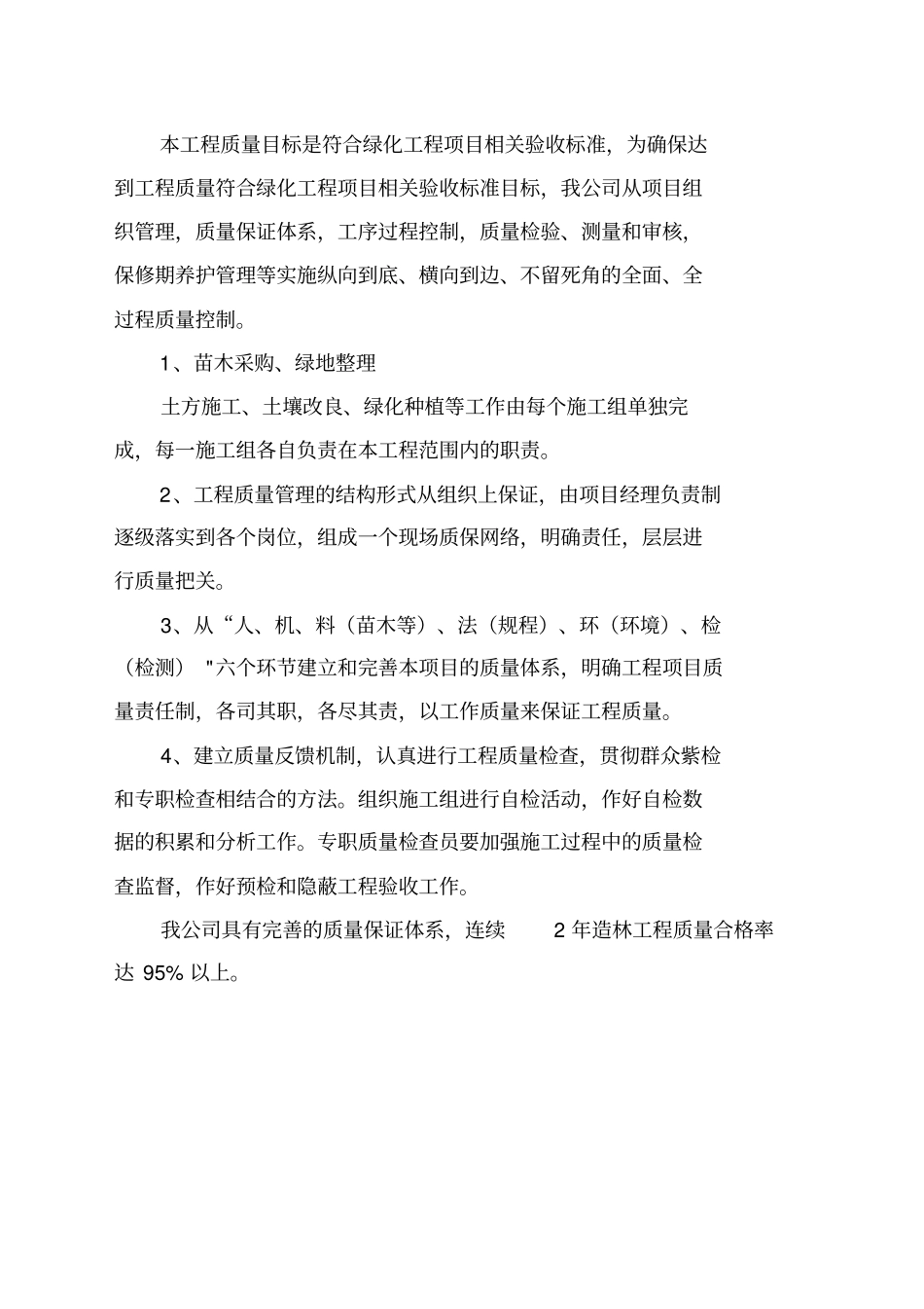 造林施工组织设计_第2页