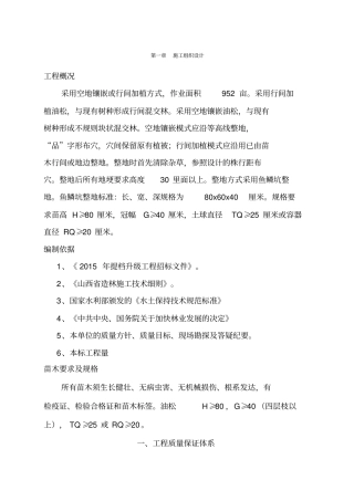 造林施工组织设计