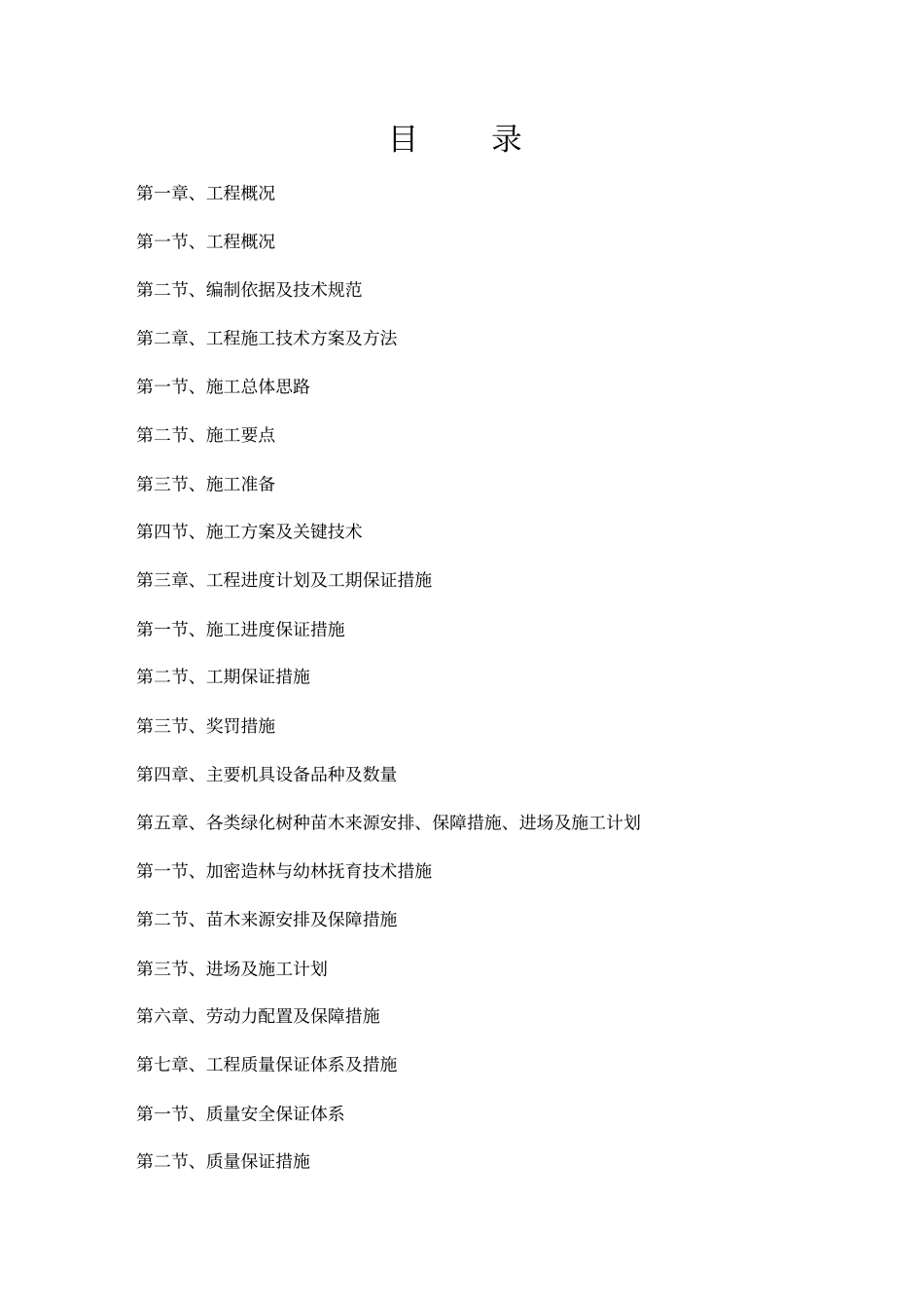 造林施工组织设计方案1_第2页