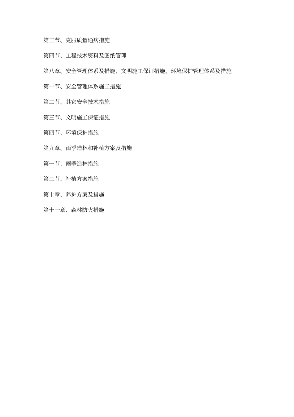 造林施工组织设计方案1_第3页