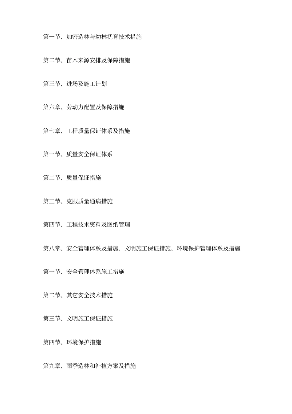 造林施工组织设计方案_第2页