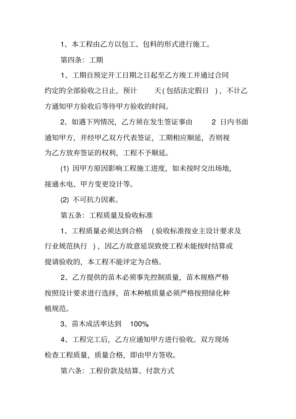 造林绿化承包合同-工程承包合同_第2页