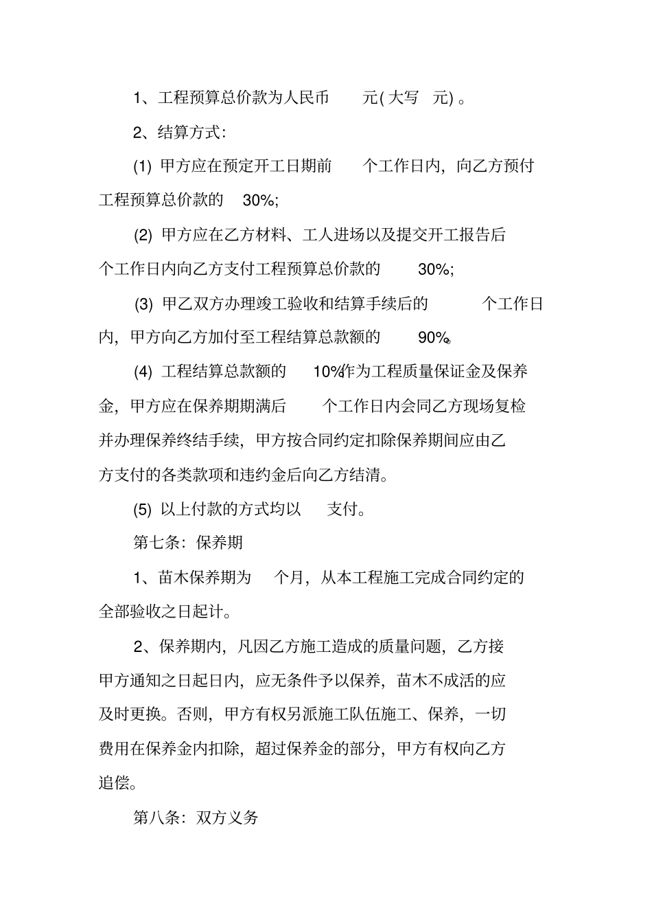 造林绿化承包合同-工程承包合同_第3页