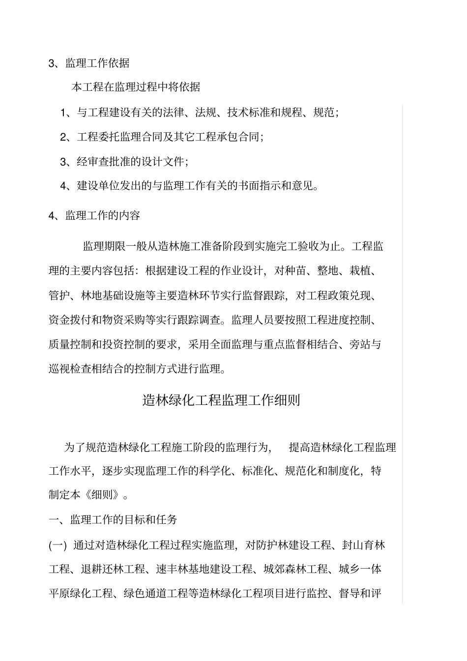 造林监理规划_第2页