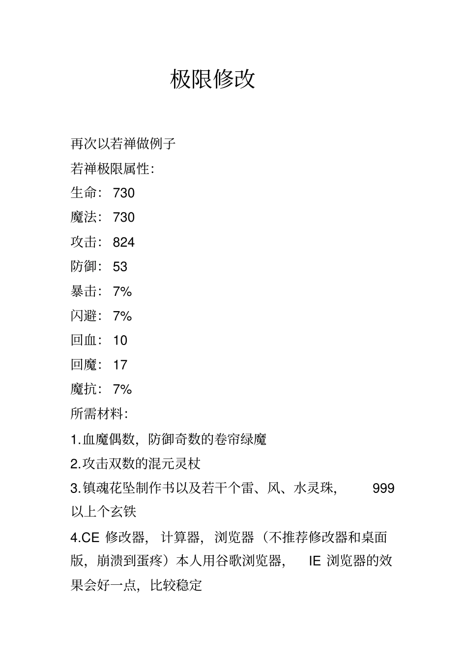 造梦西游3极限修改武器和花宴_第1页
