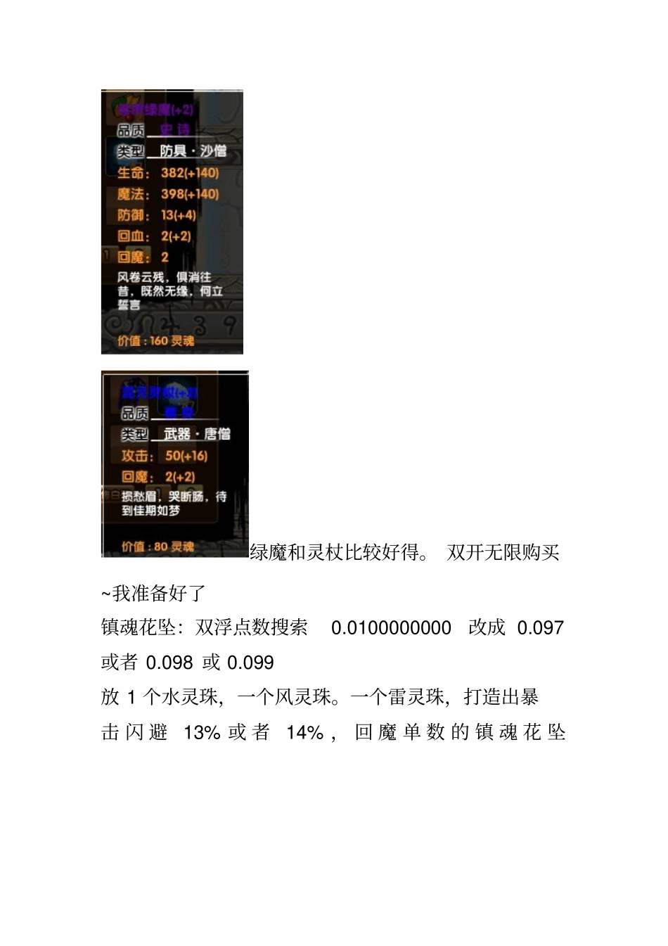 造梦西游3极限修改武器和花宴_第2页