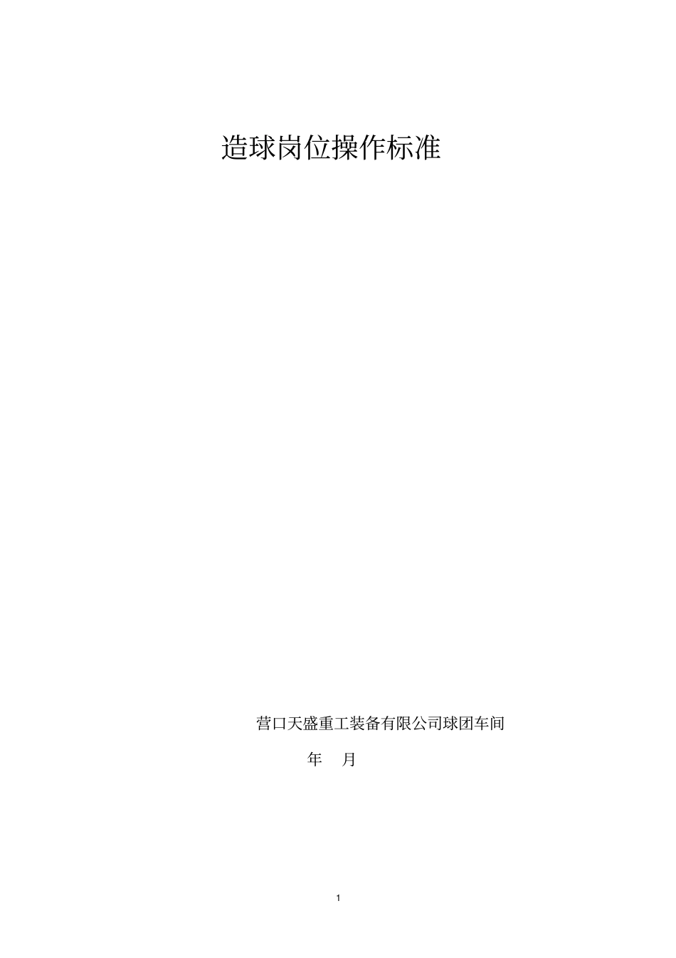 造球岗位规程讲解_第1页