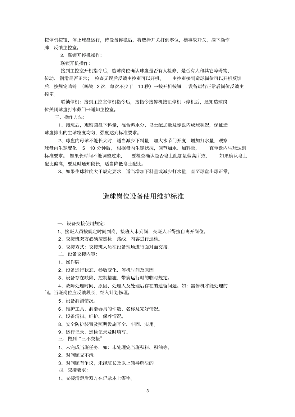 造球岗位规程讲解_第3页