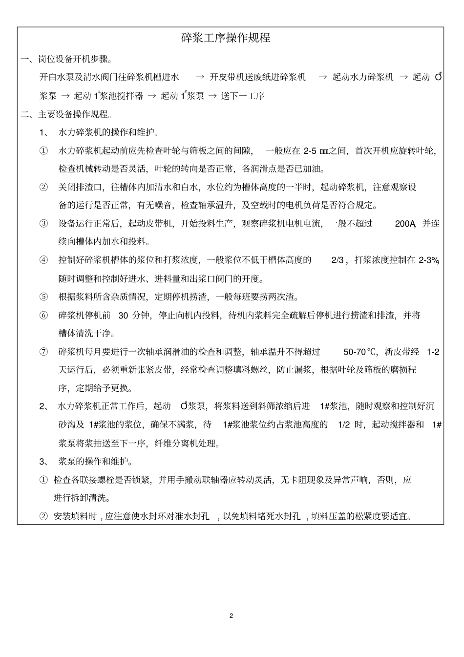 造纸各工序操作规程_第2页