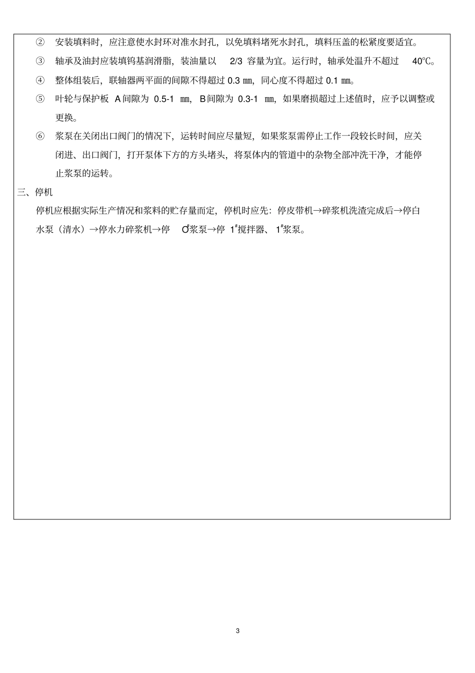 造纸各工序操作规程_第3页