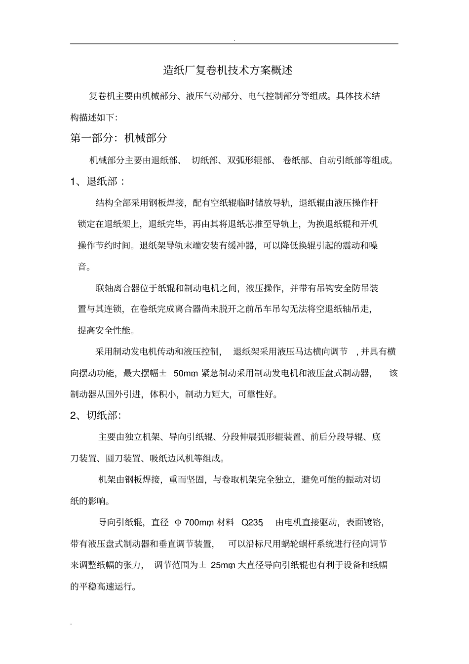 造纸复卷机设备_第1页