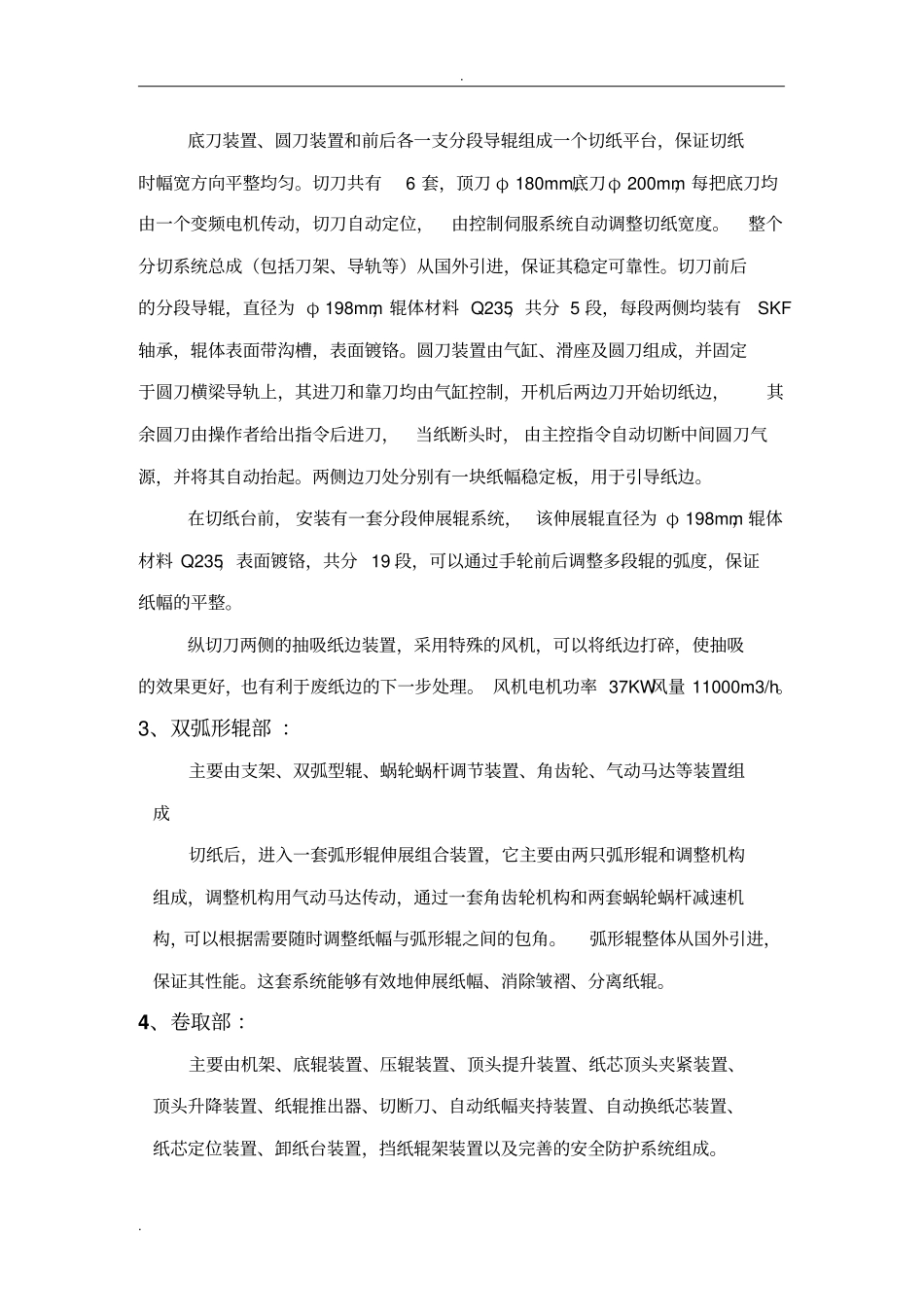 造纸复卷机设备_第2页