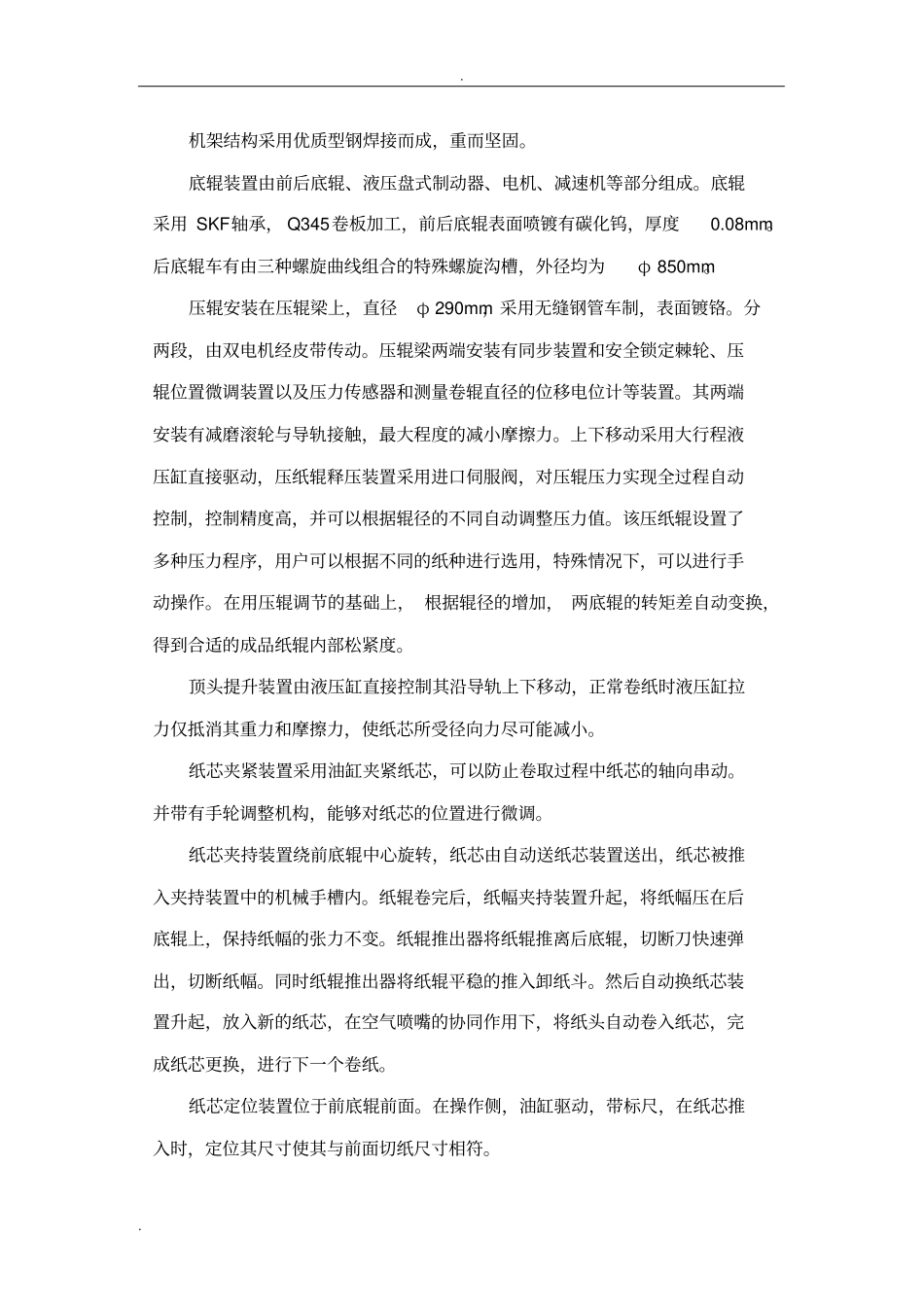 造纸复卷机设备_第3页