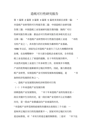 造纸可行性研究报告