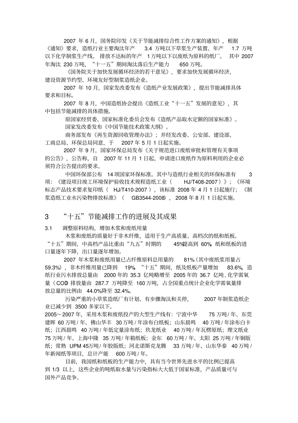 造纸工业节能减排现状及政策_第3页