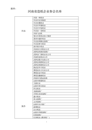 造纸工业被国际上公认为永不衰竭的工业;造纸产业关联度大,对上下游