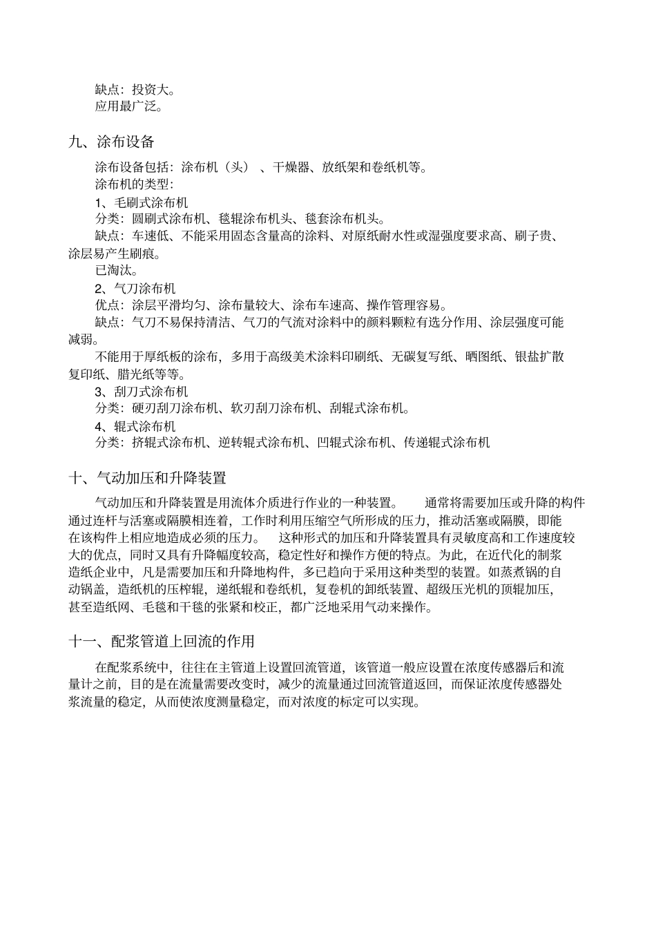 造纸工艺知识汇总_第3页