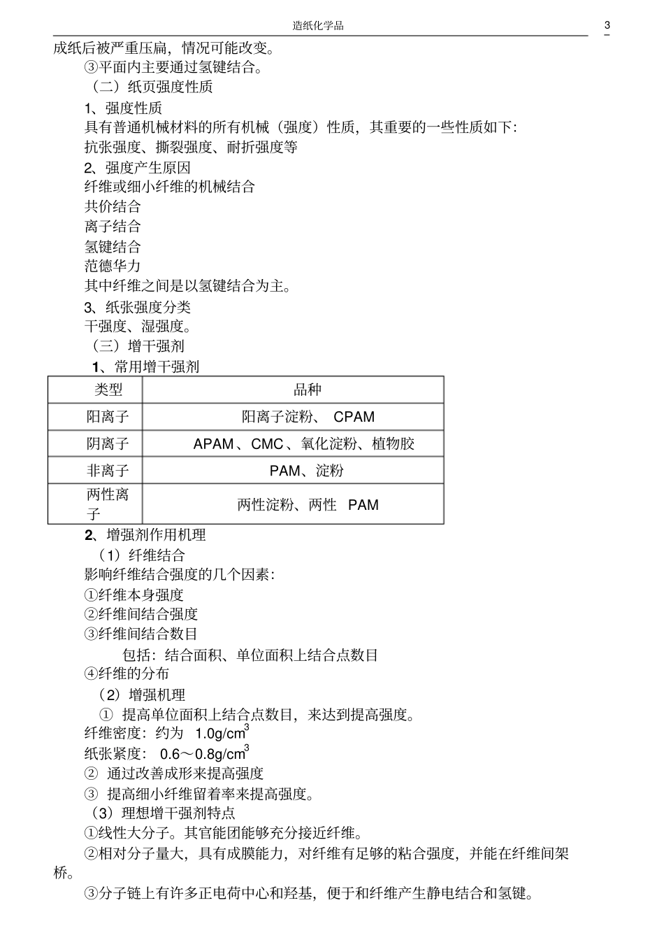 造纸湿部化学品讲解_第3页