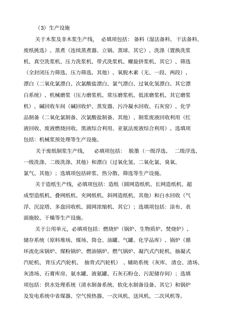 造纸行业排污许可证申请与核发技术规范_第3页